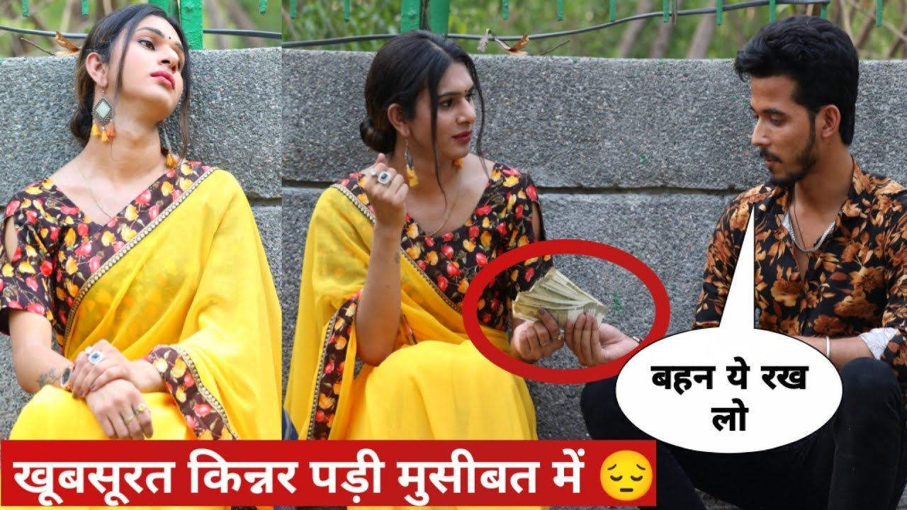 इतनी खूबसूरत किन्नर देख आपका भी दिमाग घूम जायेगा 😳 , पर बेचारी मिली मुसीबत में 🥺 | Tukka 2.0