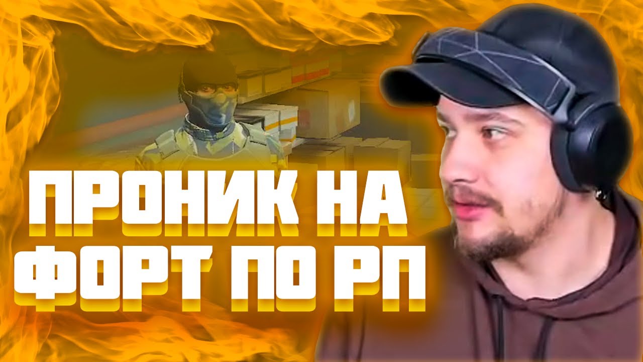 МАРАС ШАКУР ПРОНИК НА ФОРТ И ОСКОРБИЛ ГЕНЕРАЛЬШУ ПО РП НА ROCKFORD