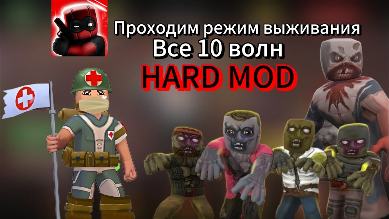 Режим выживания вышел на новый уровень. Прошёл 10 волн! #kuboom #кубум