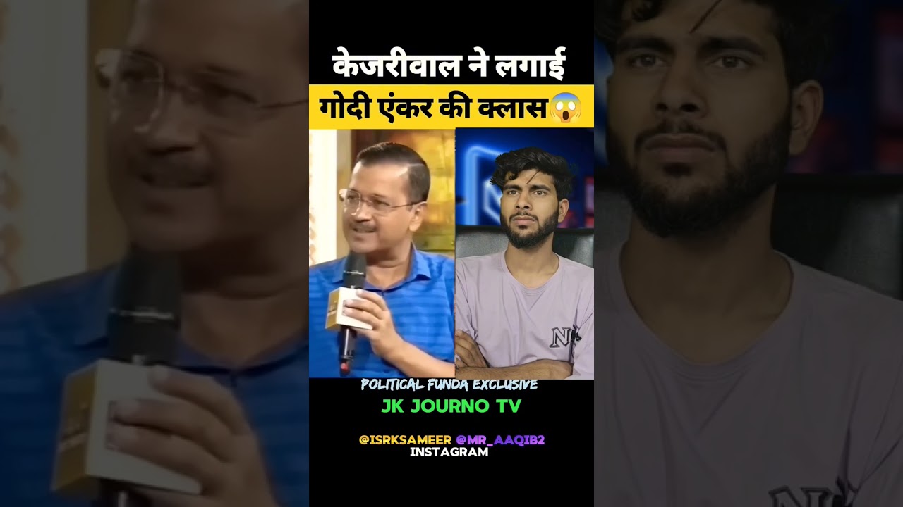 Arvind Kejriwal destroyed Godi Anchor 🤣 #news #kashmir #india #shorts #viralkashmir