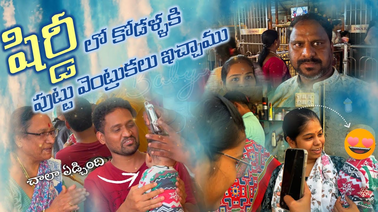 Family Trip to షిర్డీ  for Born Tonsure Ceremony  
