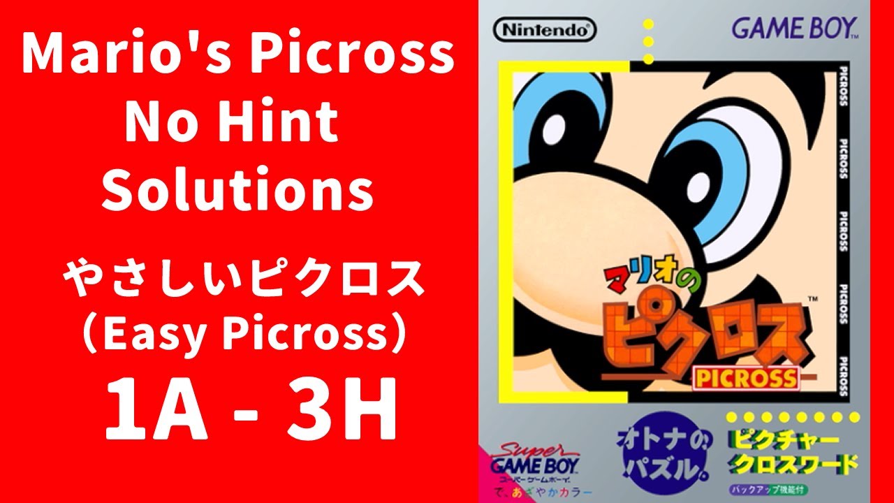 【1A - 3H】ヒント無し やさしいピクロス解き方【マリオのピクロス/Mario's Picross solutions】