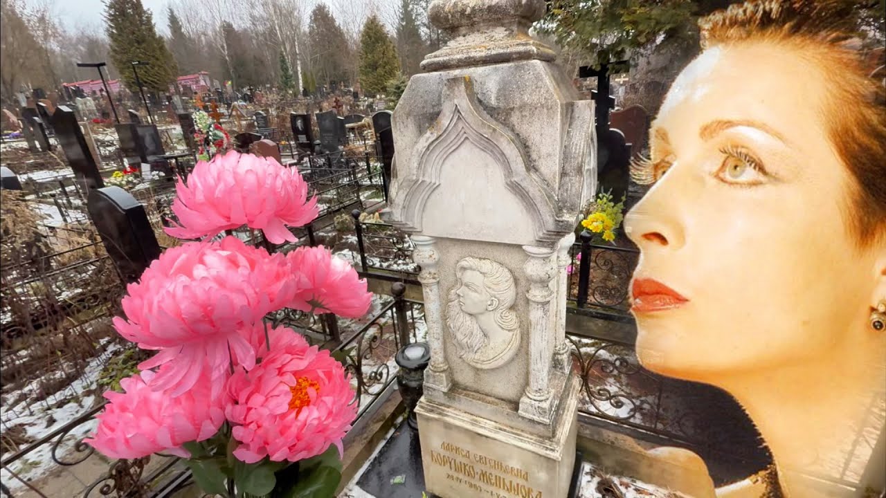 ОНА ТАК ХОТЕЛА ЖИТЬ ... МОГИЛА  ЛАРИСЫ БОРУШКО И ЗАБРОШЕННЫЙ ПАМЯТНИК НА МОГИЛЕ АКТРИСЫ | МИТИНСКОЕ