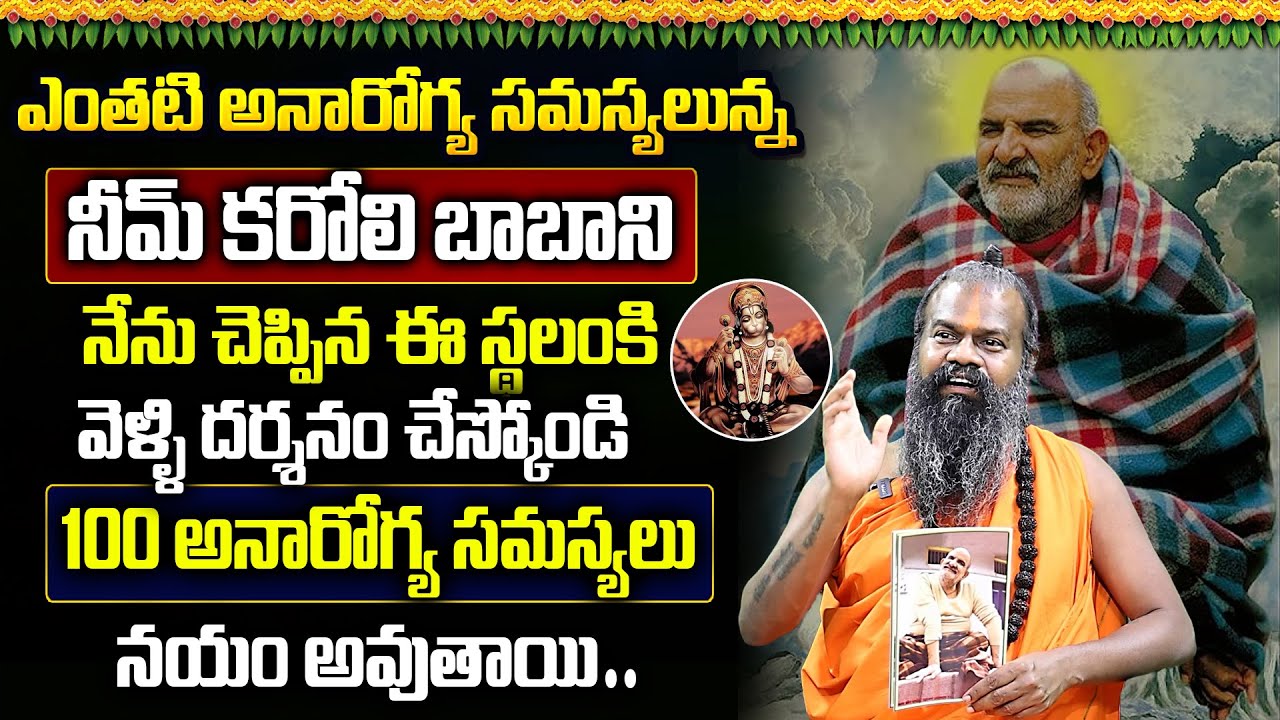 100 అనారోగ్య సమస్యలున్న ఈ బాబాని వెళ్ళి దర్శనం చేస్కోండి నయం అవుతాయి  | Jayasreenivasan Guruji