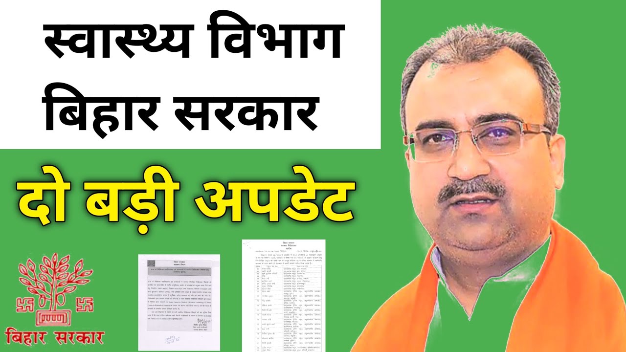 bihar Health Department 2️⃣ Important Notice | bihar nursing news | Devesh Deo