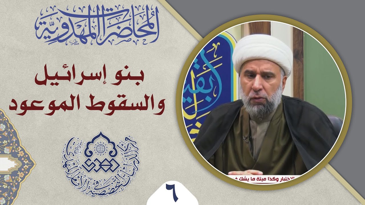 طرق للإلتحاق بركب أنصار الإمام المهدي (عجّل الله فرجه) - الشيخ عمار البغدادي