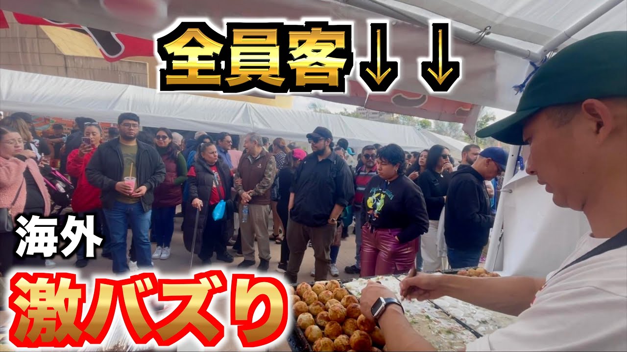 【激バズり】メキシコでたこ焼き旋風を起こしている日本人
