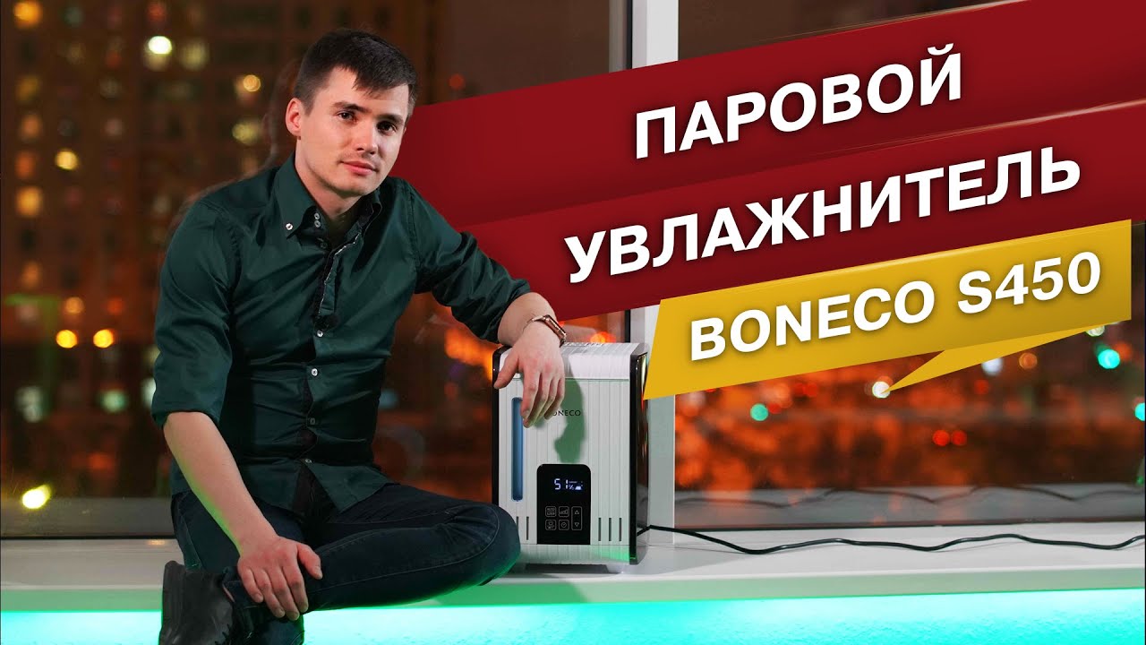 Паровой увлажнитель. Boneco S450. Увлажнитель воздуха со стерильным паром. #2