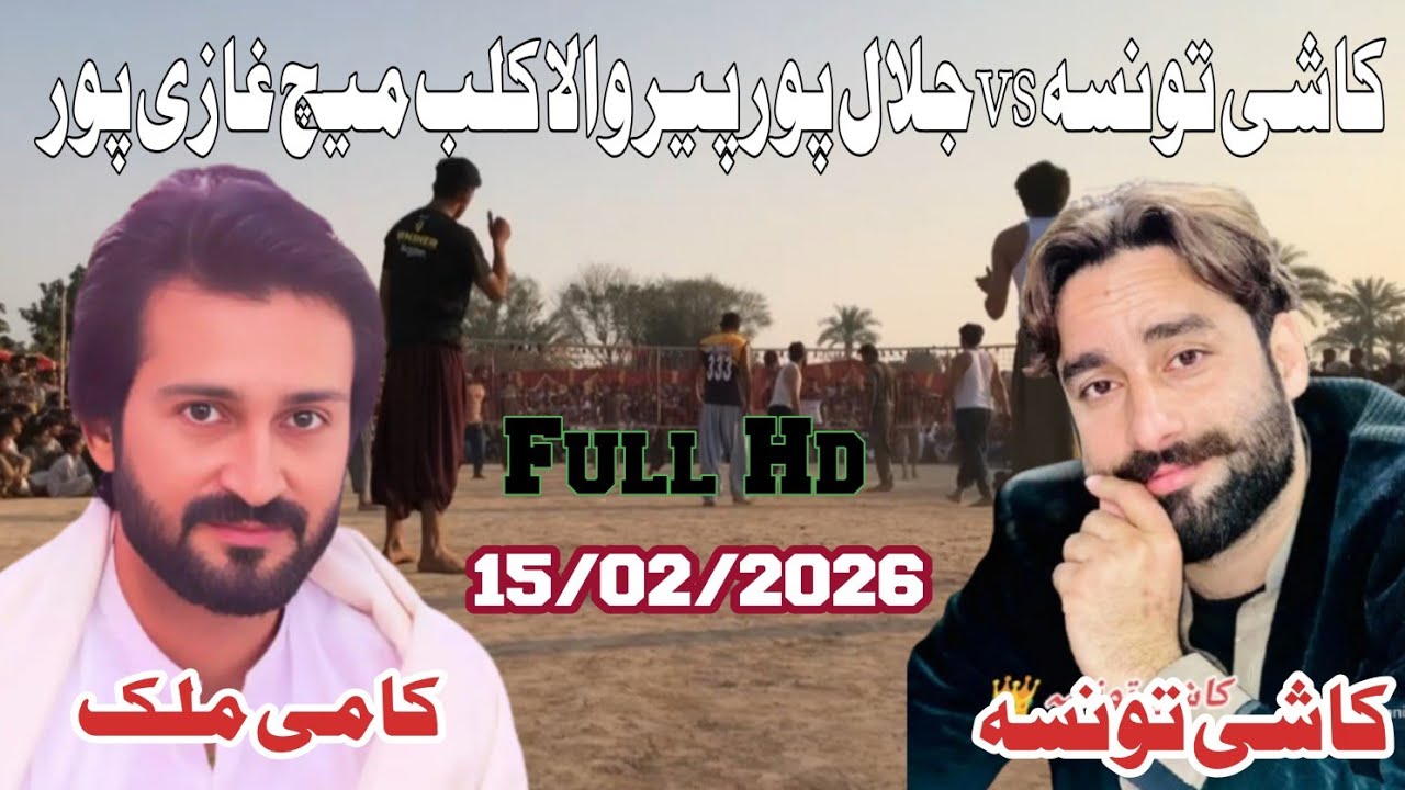 all pakistan volleyball match kashi taunsa vs jalalpur peer wala club ghazipur match full hd 720p