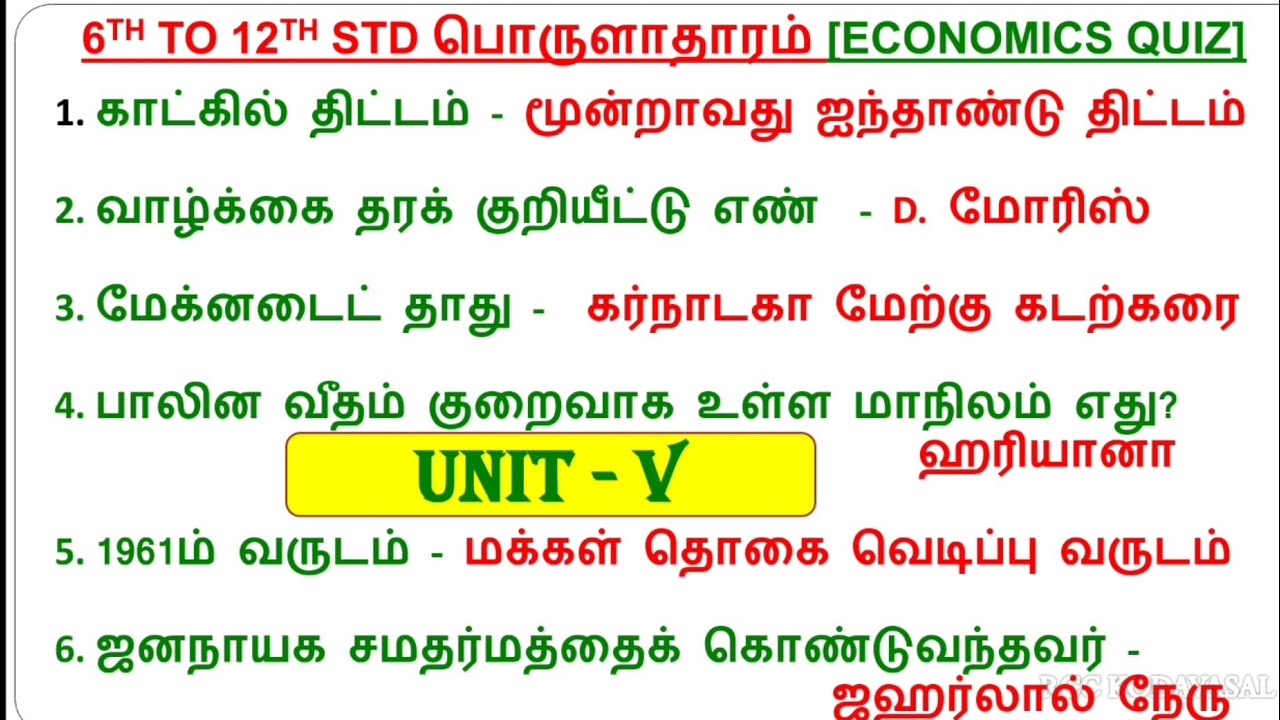 6-12TH ECONOMICS IMPORTANT QUESTIONS TEST 💯🔥, TNPSC EXAM 🔥🎯, GROUP 4 EXAM 💪, SI EXAM 📢, TET EXAM 📢🔥