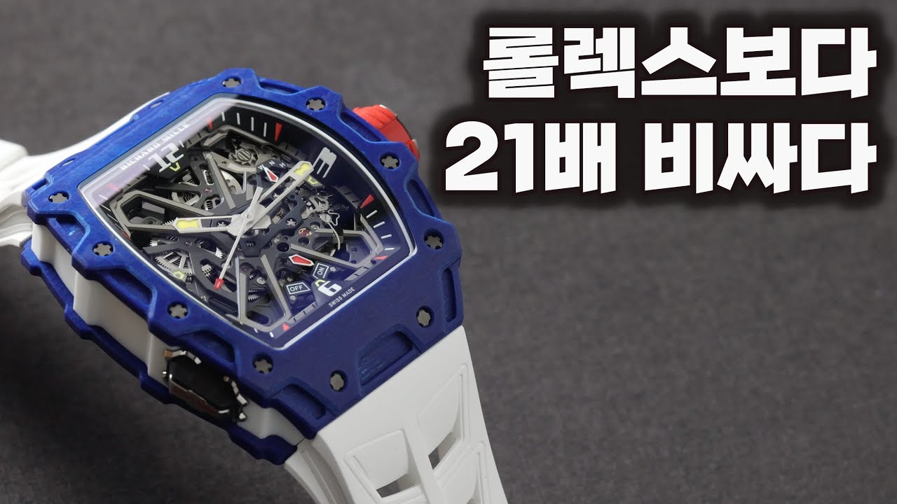 그럼에도 리차드 밀이 성공한 게 납득이 가시나요? 리차드 밀 RM 35-03 라파엘 나달 (제작 도움: AOM워치)