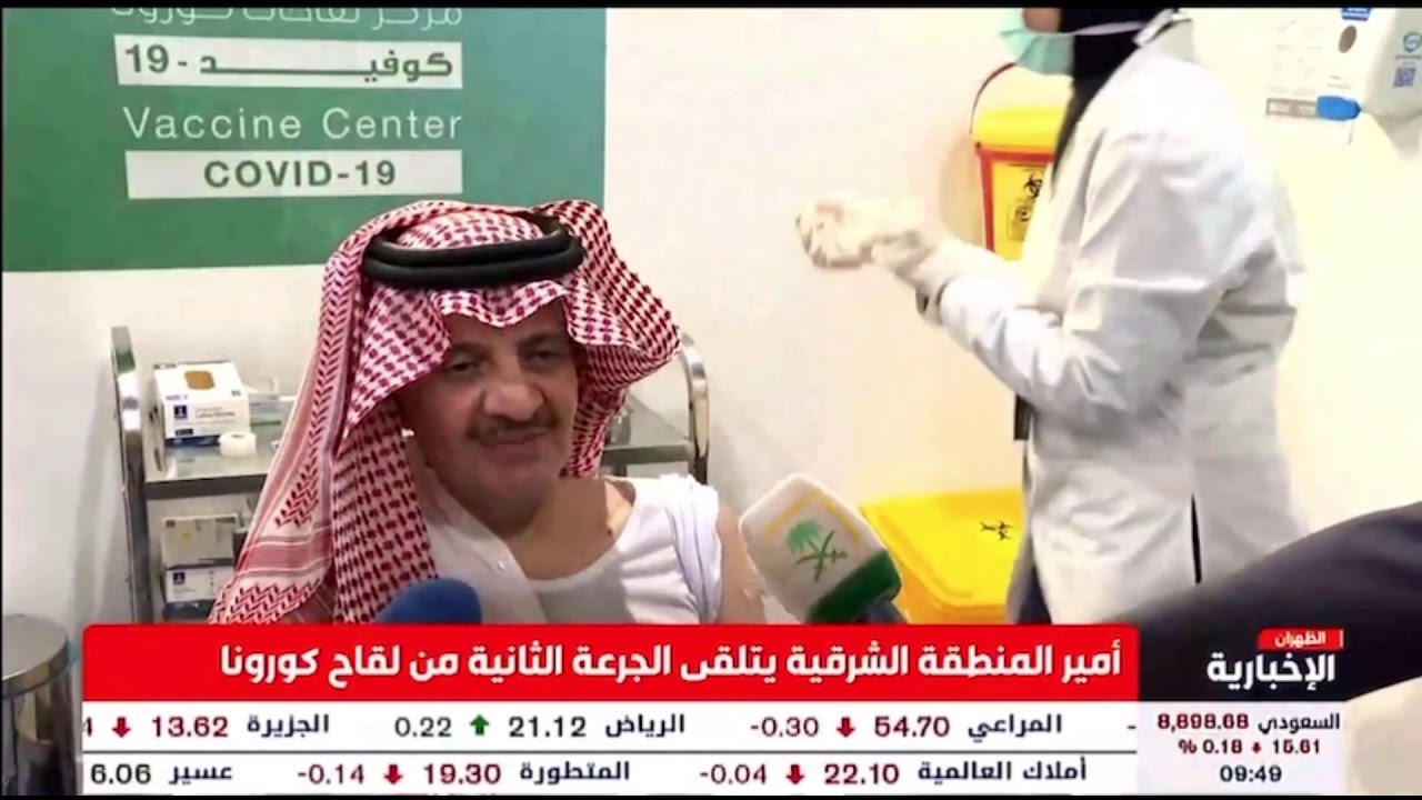 سمو الأمير سعود بن نايف يتلقى على الهواء مباشرة الجرعة الثانية من لقاح كورونا