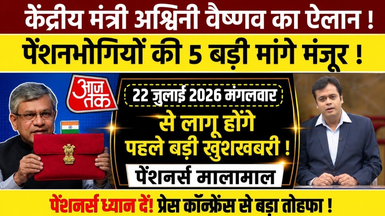 EPS-95 पेंशन पर आज की सबसे बड़ी खुशखबरी | पेंशन बढ़ोतरी की नई तारीख जारी? केंद्र सरकार का बड़ा अपडेट