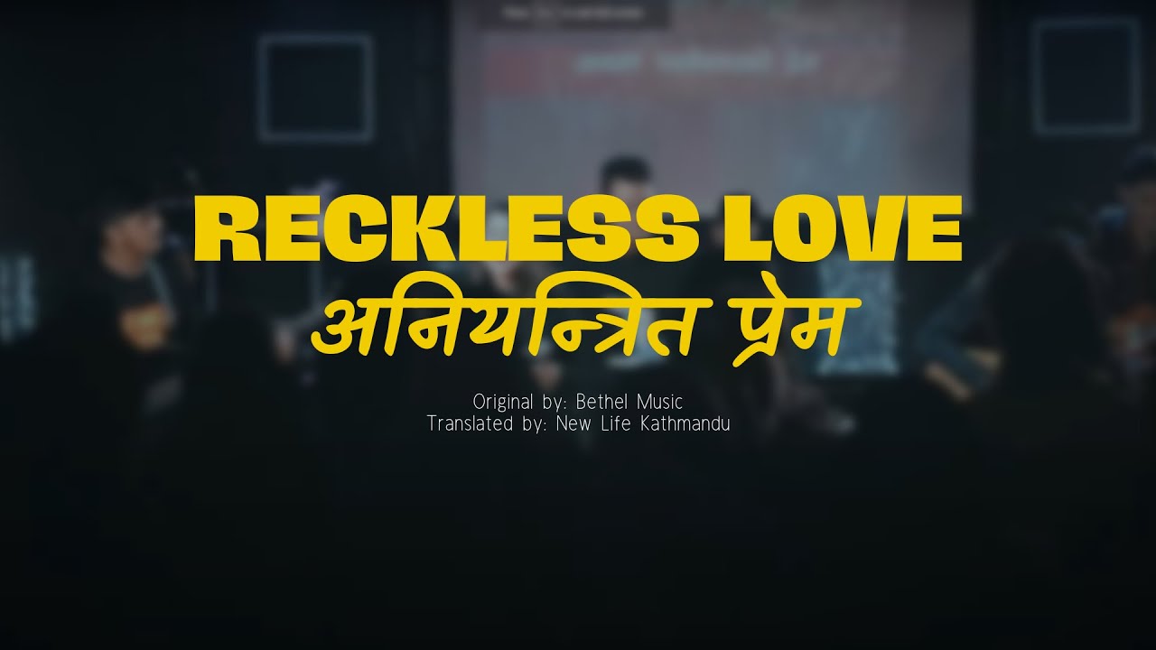 ANIYANTRIT PREM | अनियन्त्रित प्रेम । RECKLESS LOVE | NEW LIFE WORSHIP 