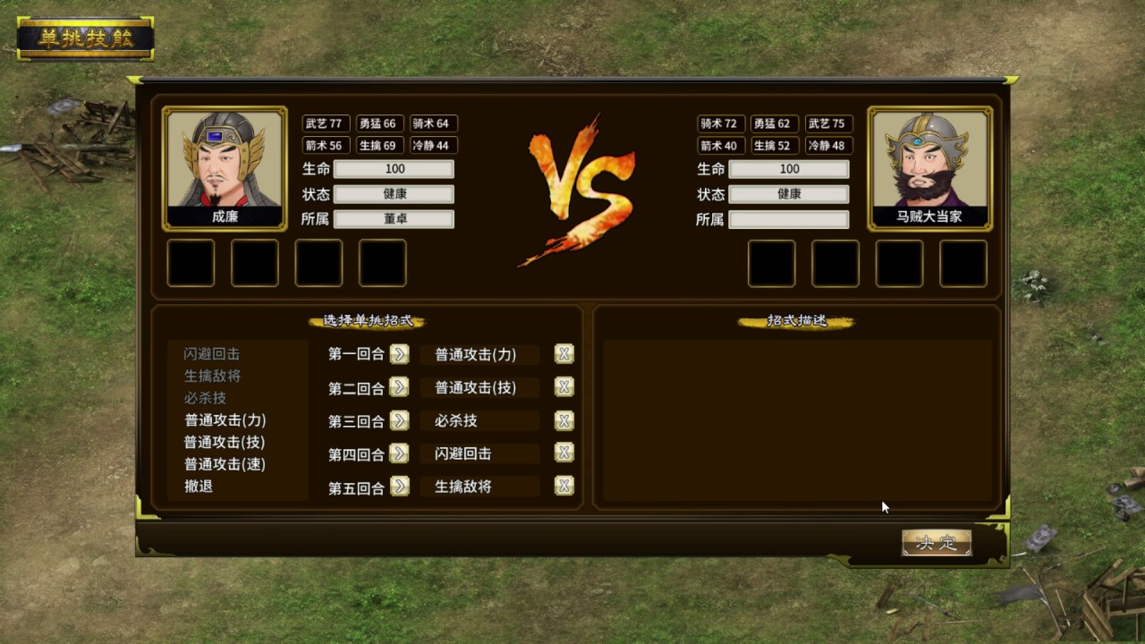 Three Kingdoms The Last Warlord Duel 單挑 三國志漢末霸業
