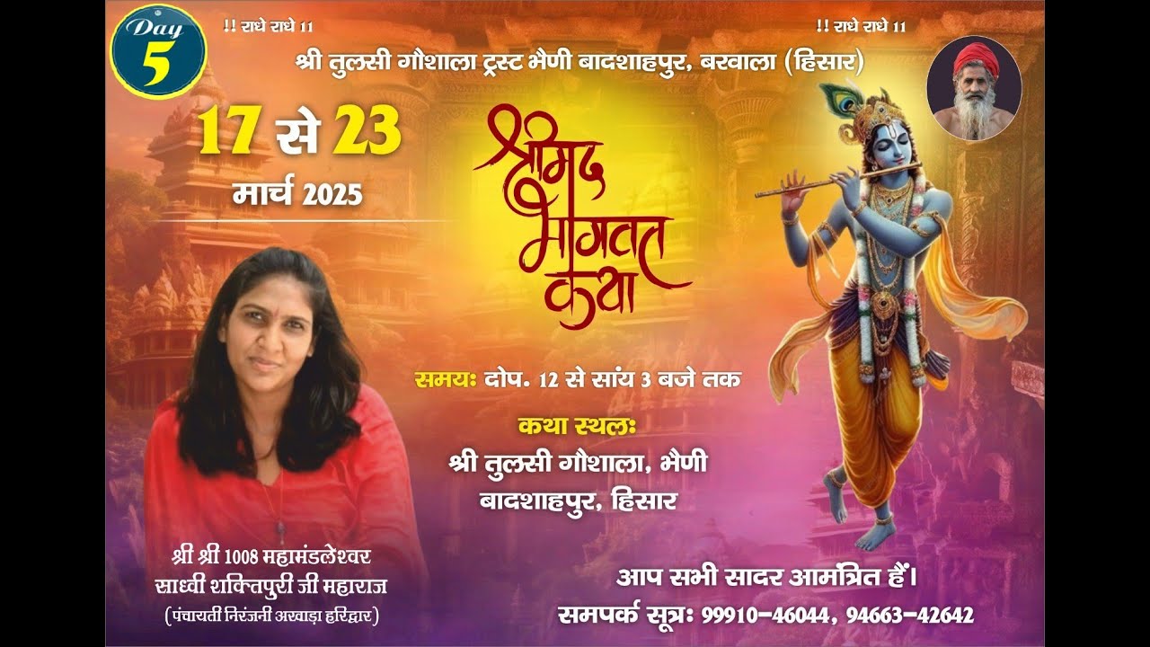 🔴 Day 5 || श्रीमद्भागवत कथा || महामंडलेश्वर साध्वी शक्तिपुरी जी महाराज || गाँव भैणी बादशाहपुर