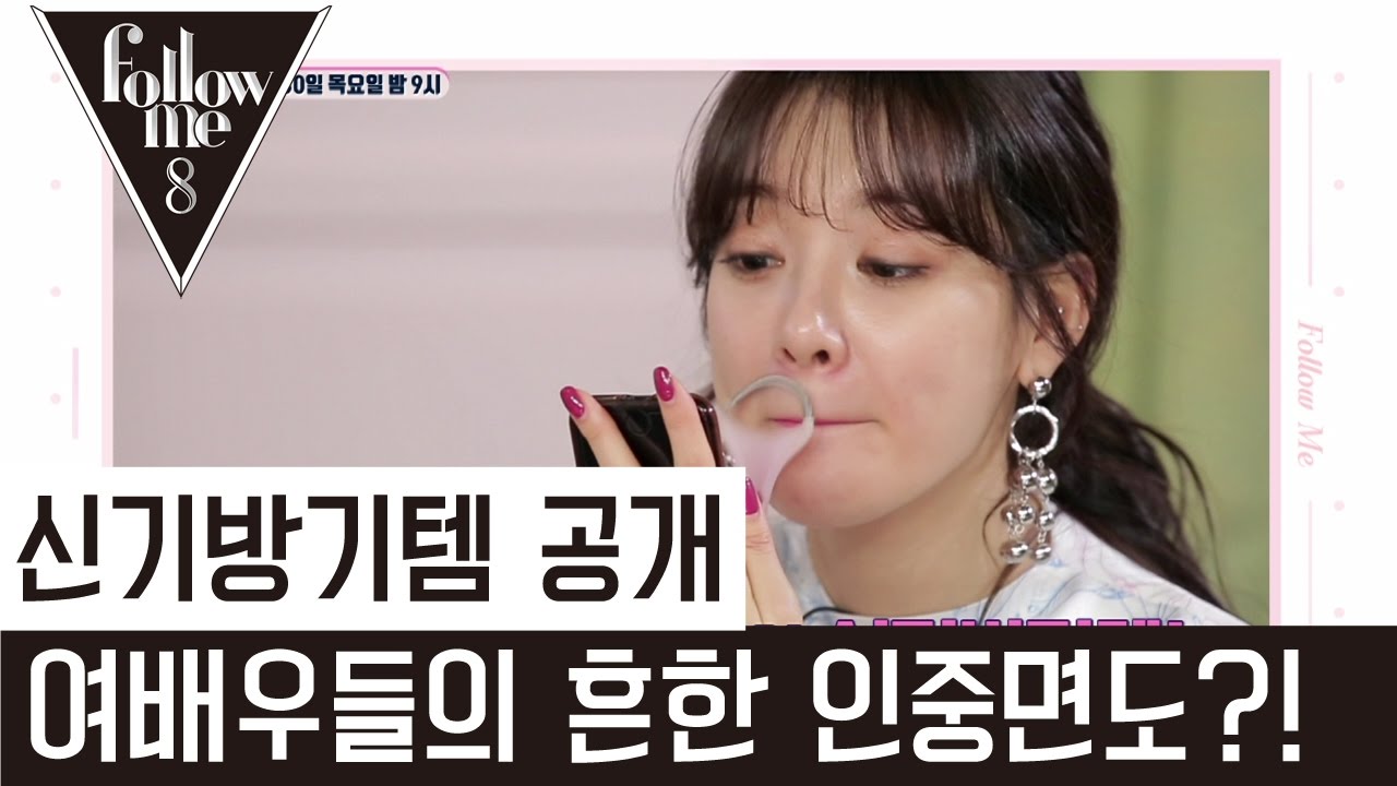 무엇에 쓰는 물건인고? 픽미업 신기방기템 170330 [팔로우미8] 5회