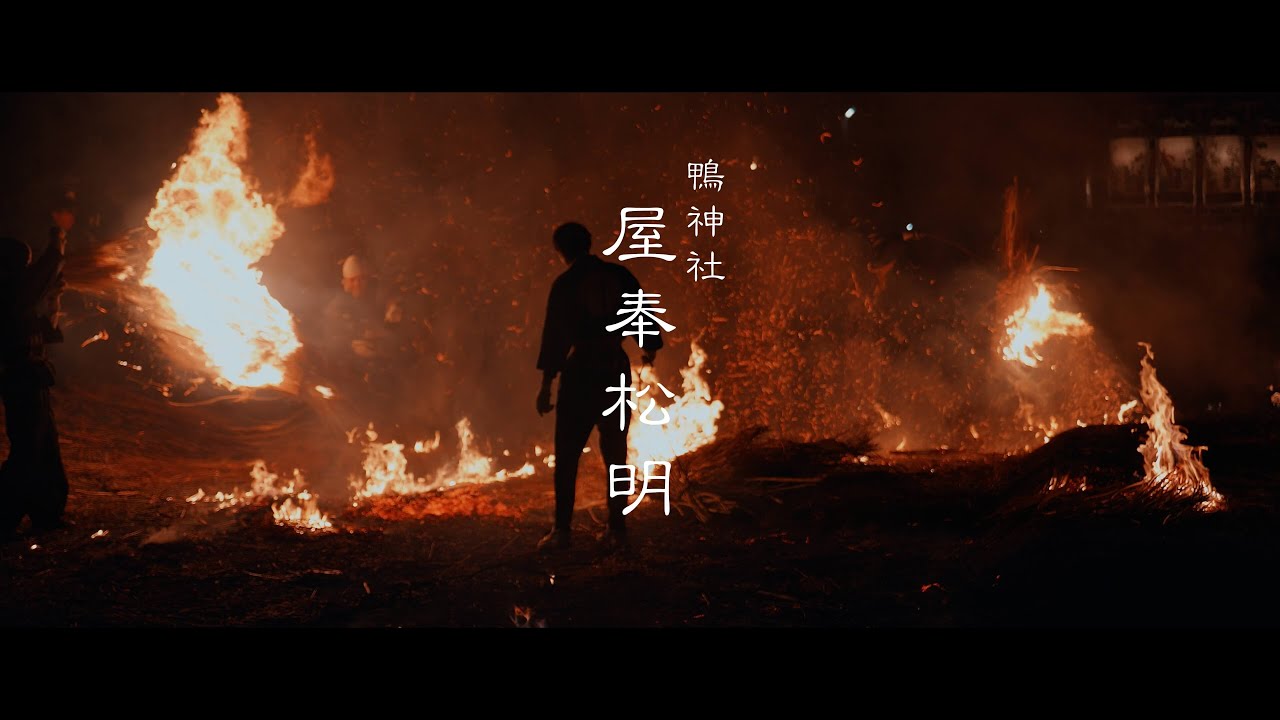 LUMIX GH6 | 鴨神社 | 屋奉松明 |