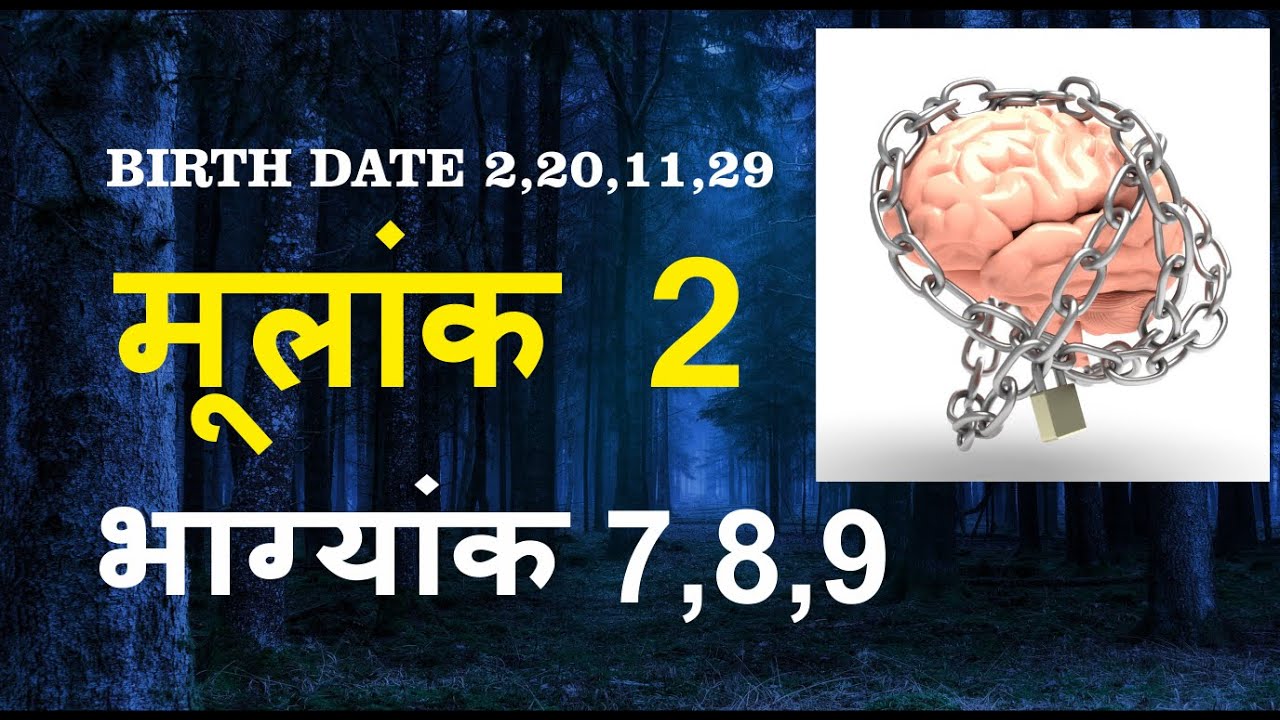 Mulank 2 Bhagyank 7| Mulank 2 Bhagyank 8| Mulank 2 Bhagyank 9| Birth Date 2,11,20,29 |