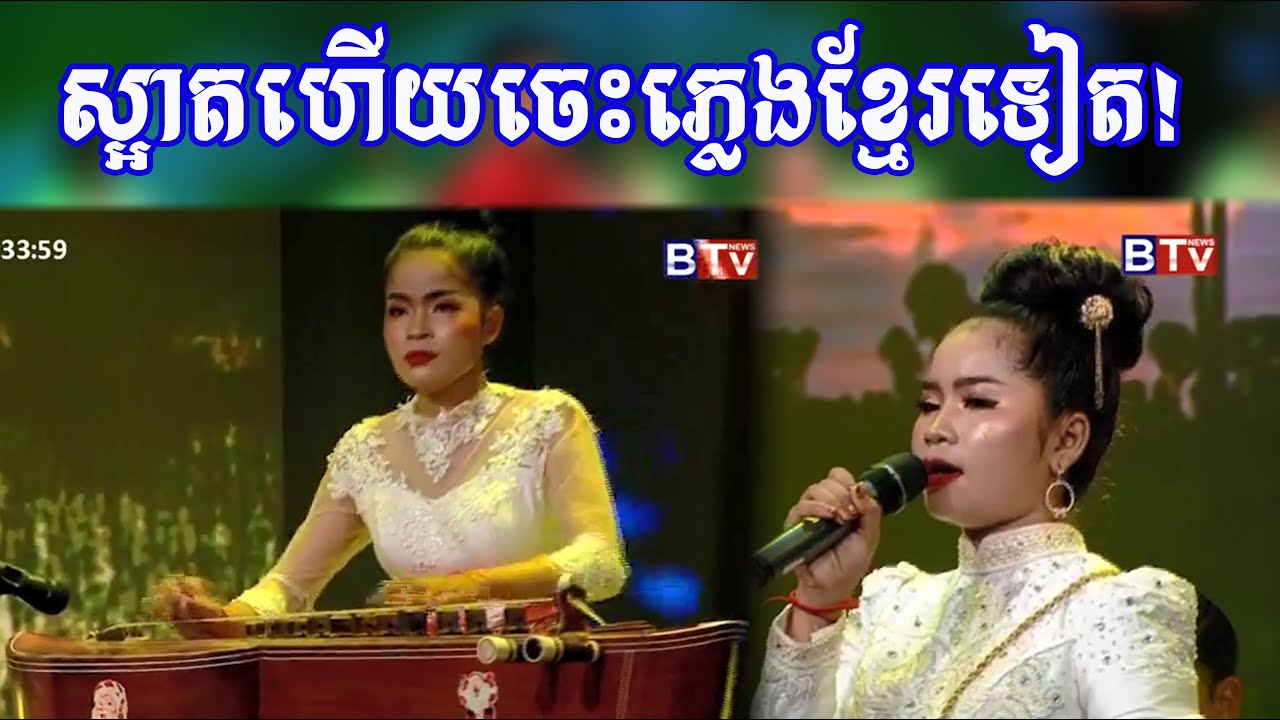 សំពោង - Som Pong - (ក្រុមពូហ៊ុលភ្លេងខ្មែរ ខេត្តស្វាយរៀង)