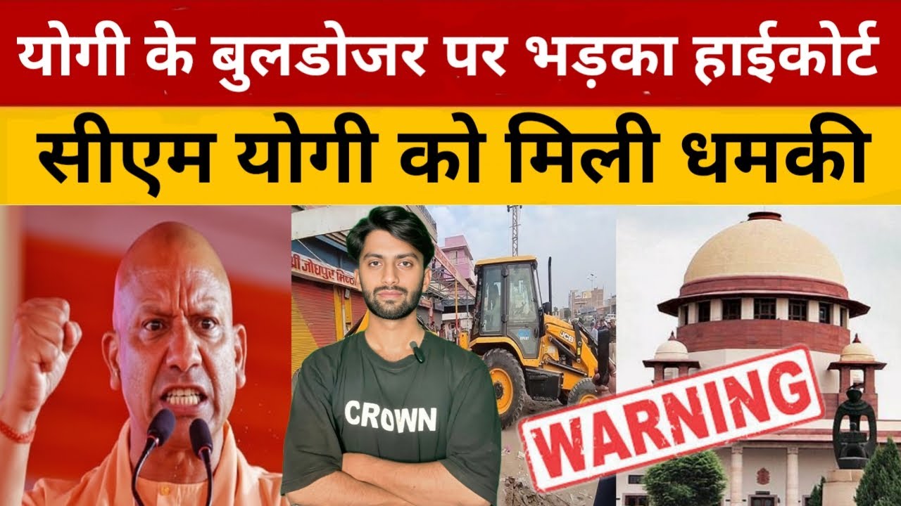 योगी के बुलडोजर पर कोर्ट का ब्रेक भड़का हाईकोर्ट योगी को चेताया ! Yogi Adityanath Poltics ll Bjp 