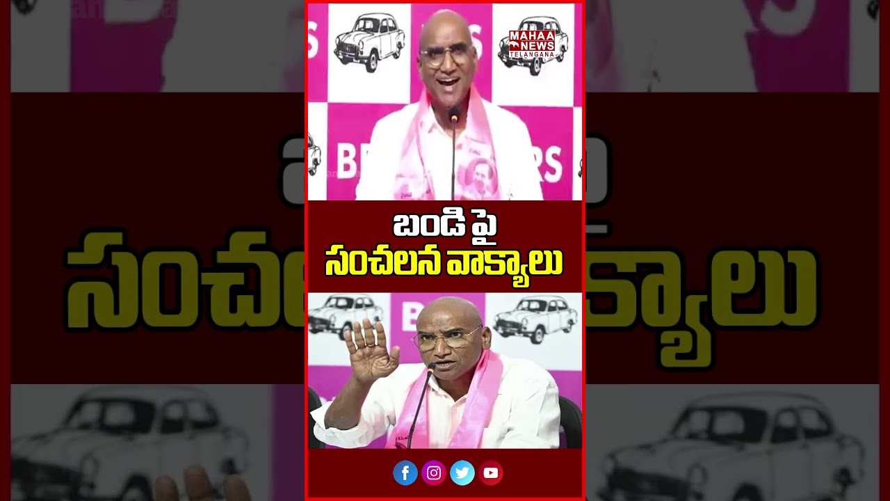 బండి పై సంచలన వాక్యాలు | Sensational remarks about Bandi Sanjay | Mahaa Telangana