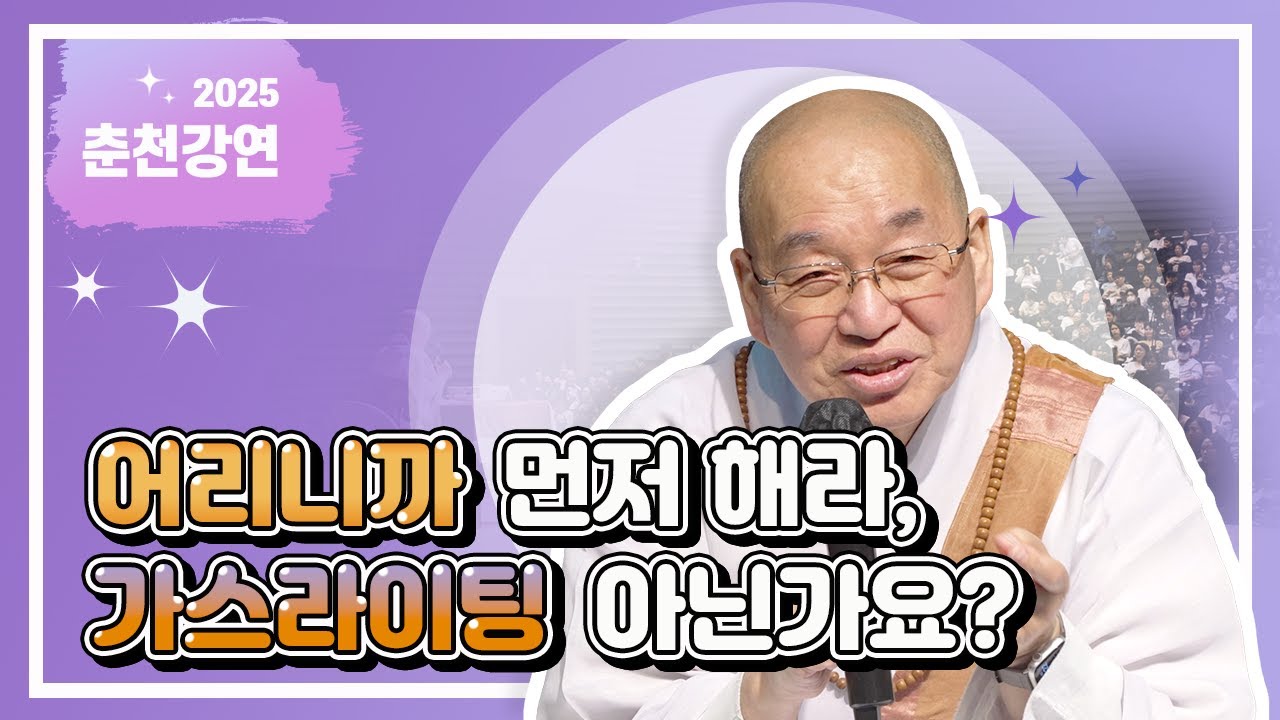 어리니까 먼저 해라, 가스라이팅 아닌가요?