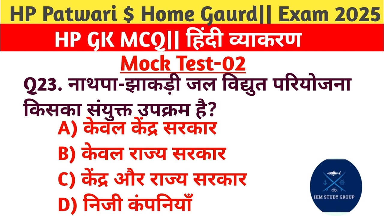 HP Patwari & Home Guard Exam 2025| HP GK MCQ + हिंदी व्याकरण| Mock Test-02 |Most Important Questions