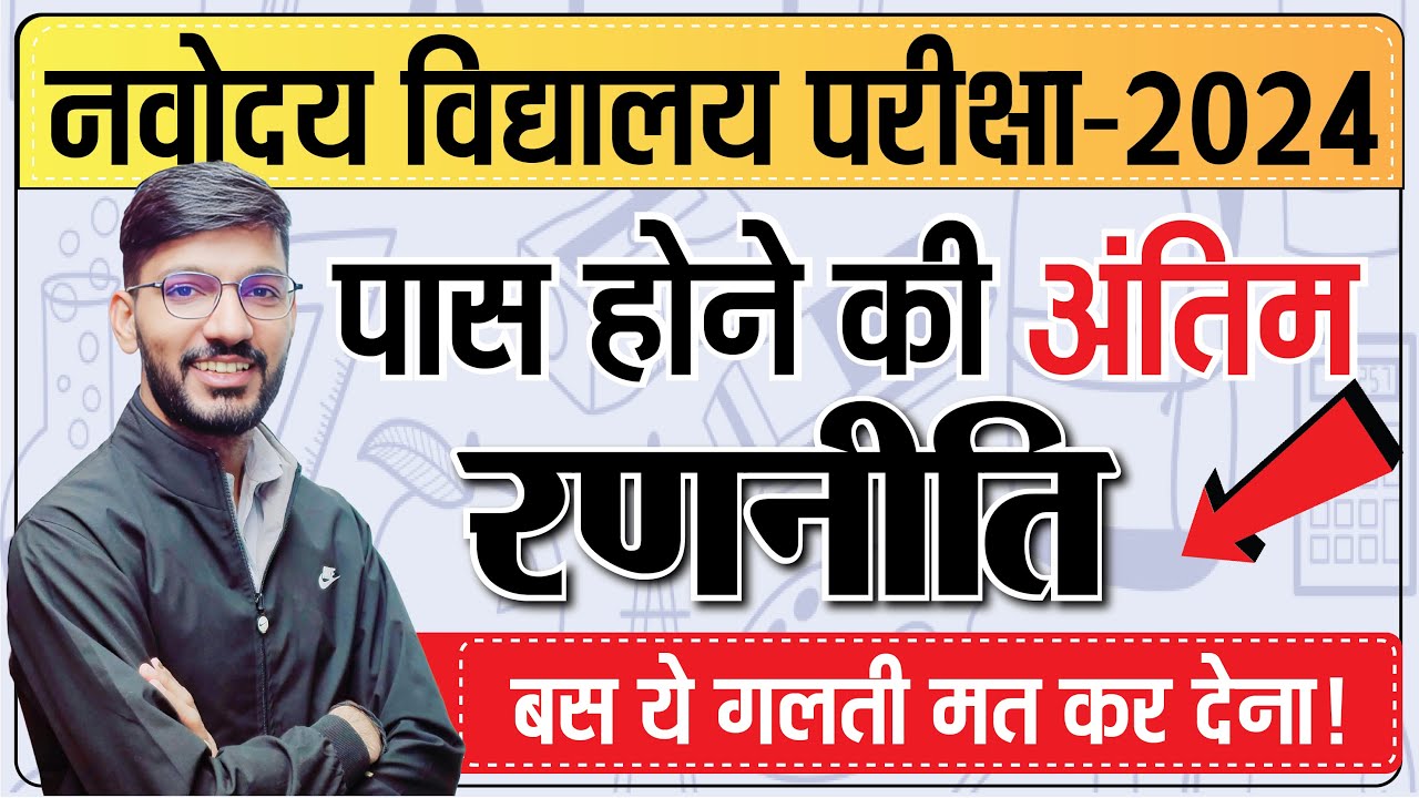 Navodaya Exam Strategy | Navodaya Exam ko Pass kaise karen? | How to Crack JNVST