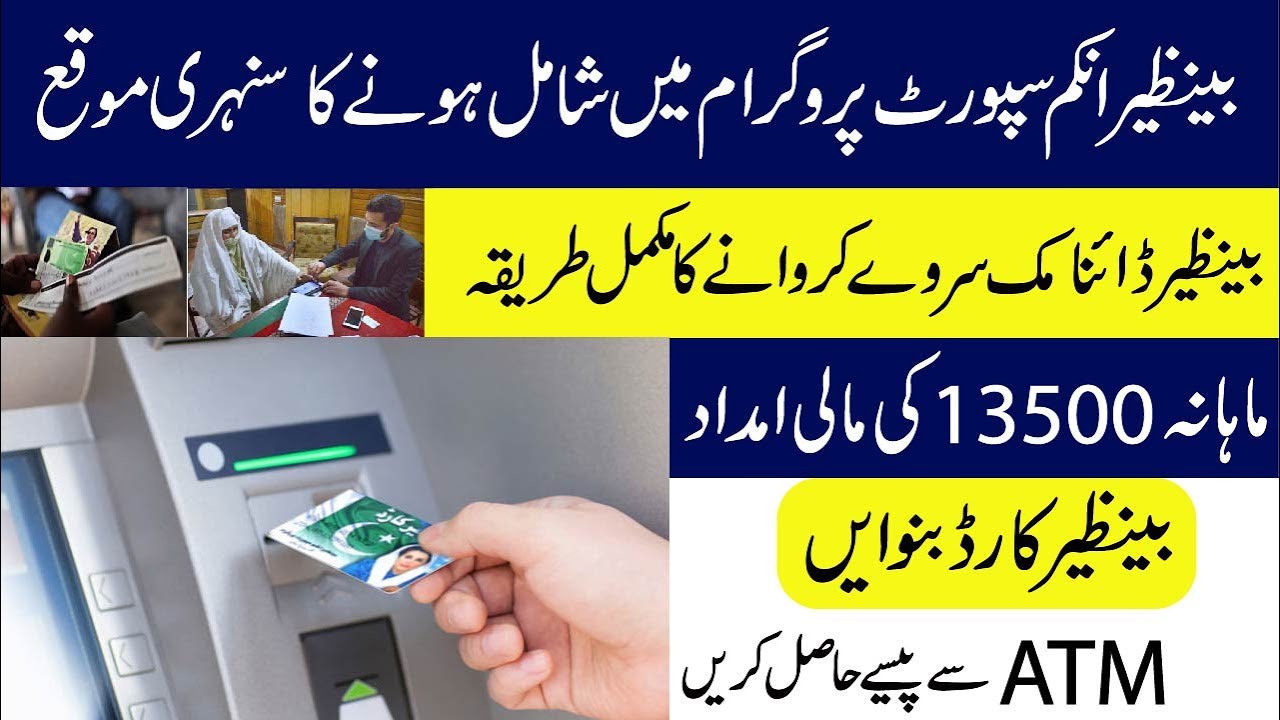 How to Apply for Benazir Income Support Program 2025 | Get BISP Card & Rs. 13,500 Assistance