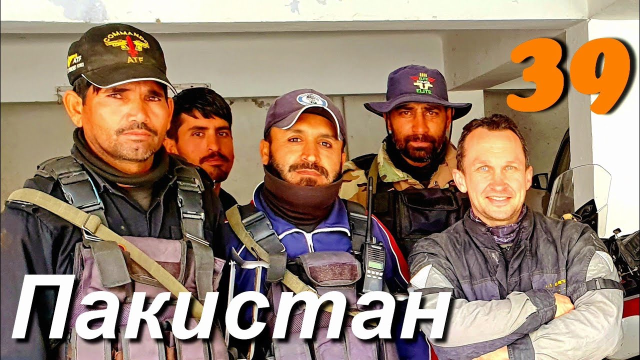 На мотоцикле через Пакистан ч.39 тяжёлая ночь в полицейском участке.