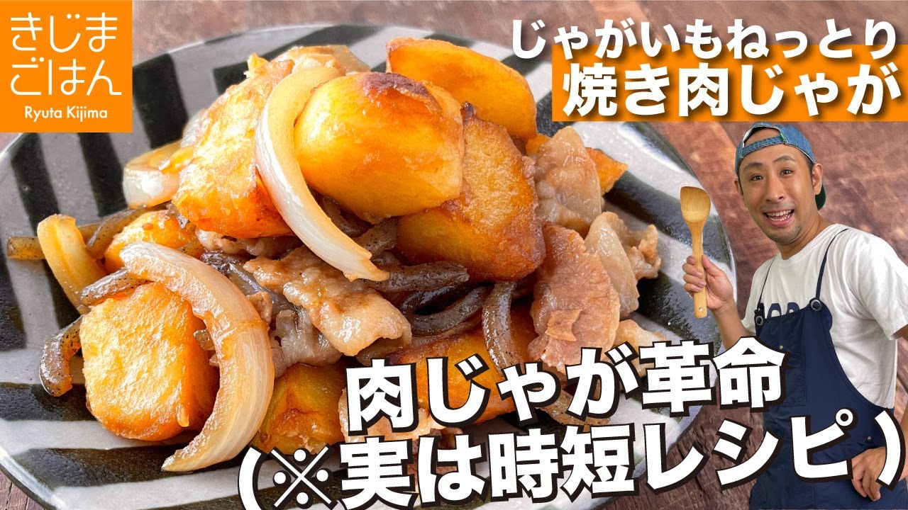 【蒸し焼き 肉じゃが】おいものネットリ感がヤバい。煮込まない 煮崩れない 2021年の新定番！