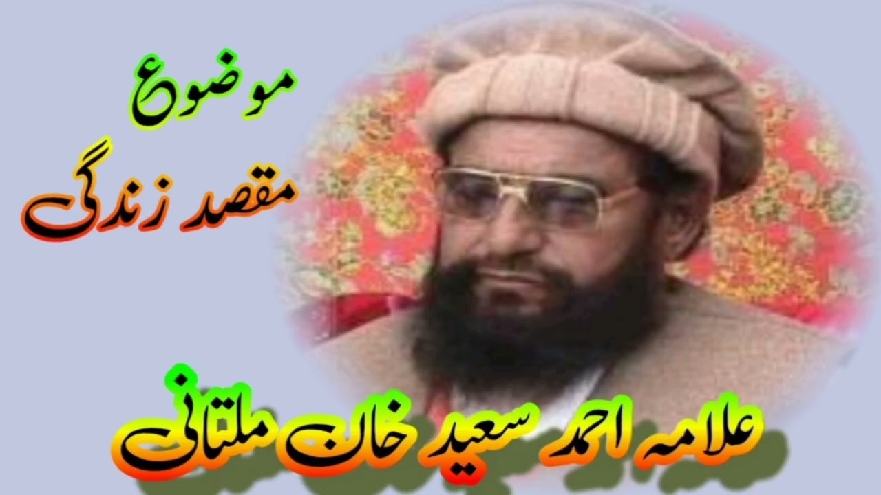 allahmaahmedsaeedkhan Maqsad e zindagi
