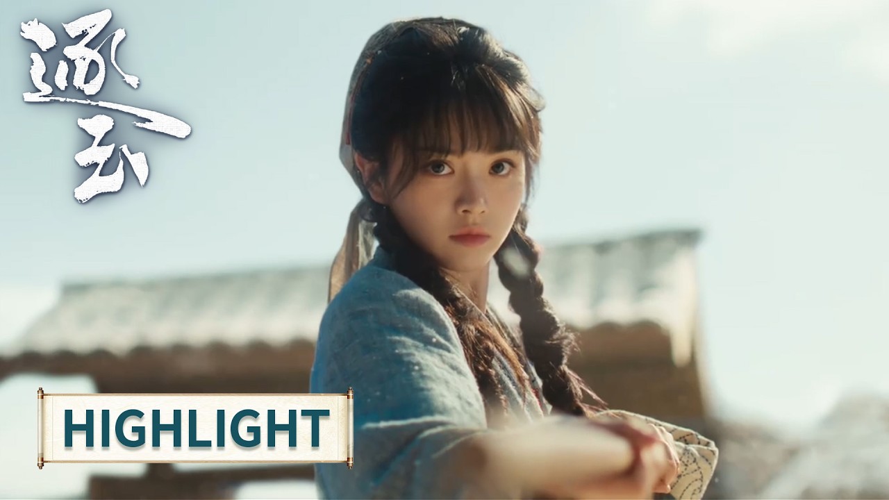 《逐玉》高光合集02-2：萌妹武力值 MAX 名场面！大伯强夺宅院，她一出手直接镇住全场！（张凌赫、田曦薇）