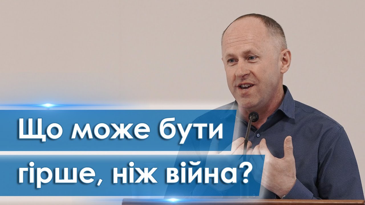 Що може бути гірше, ніж війна? - Іван Пендлишак