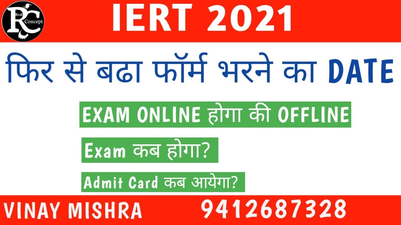 IERT entrance exam 2021 most important information in Hindi by Vinay Mishra #Iert_Updates