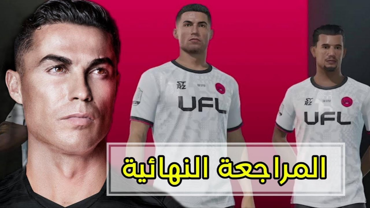تحليل جايمبلاي لعبة UFL - والرأي النهائي في النسخة التجريبية