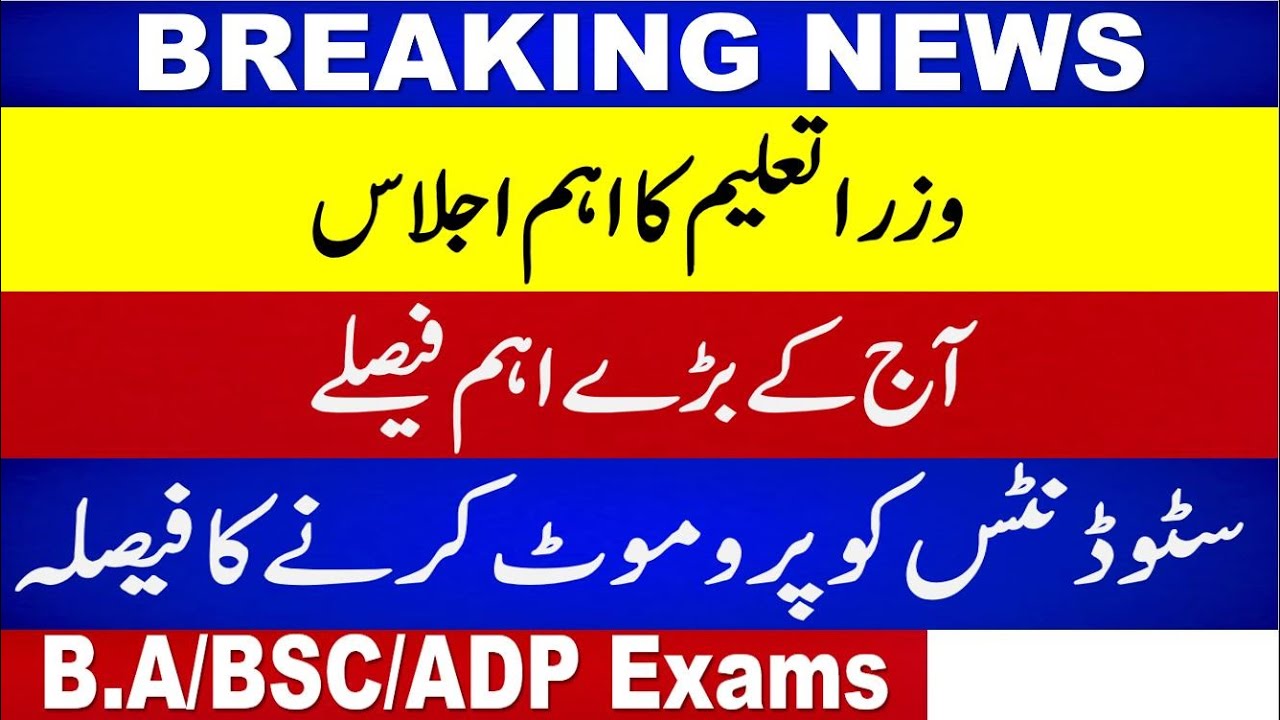 Today Meeting Decisions Promote Decision Students Exams News & B.A/BSC/ADP Exams News Must Watch