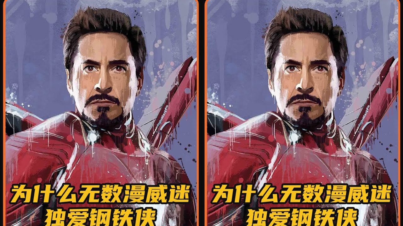 鋼鐵俠不再是超級英雄，普通人的逆襲之路，讓你對夢想重新思考… #电影 #漫威 #影视 #解说 #人物