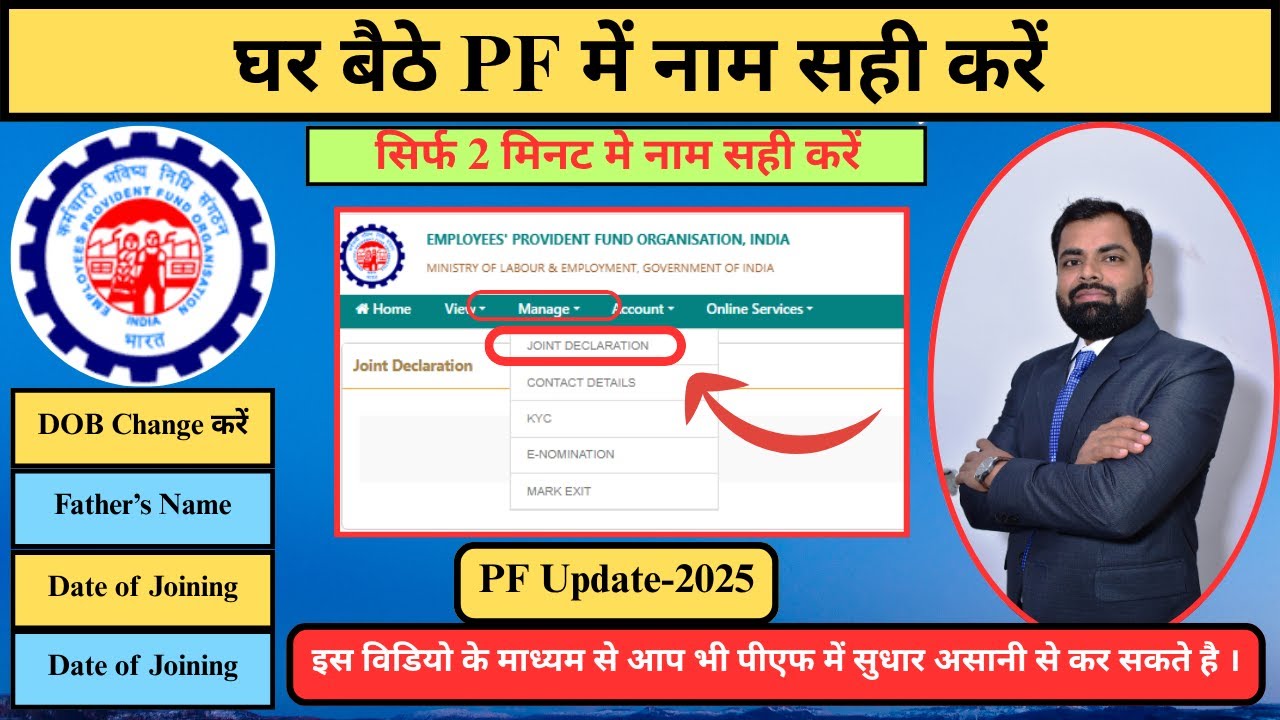 PF Name Correction Online 2025 | Pf me father name change online | #epfo #pf #uan #epf