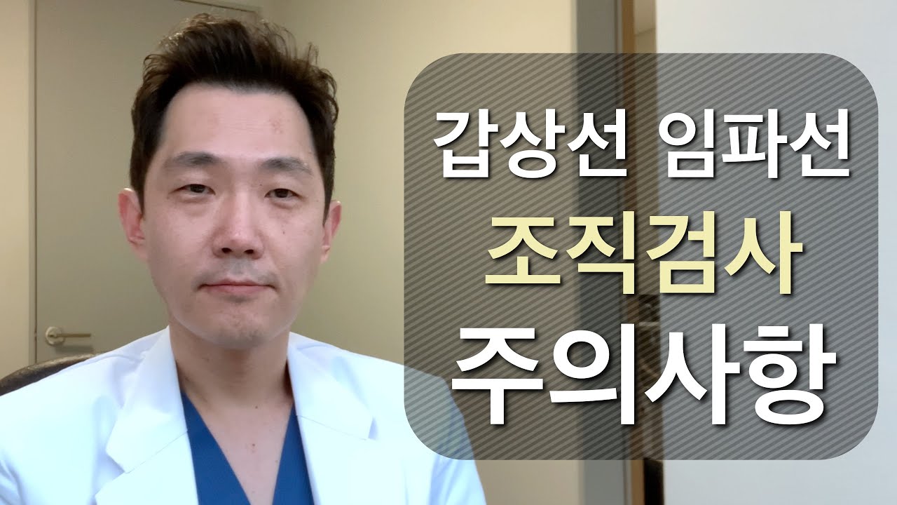 목에혹 갑상선 임파선 침샘 : 조직검사 후 주의사항 (관리, 통증) - 위드심의원에서 알려드려요