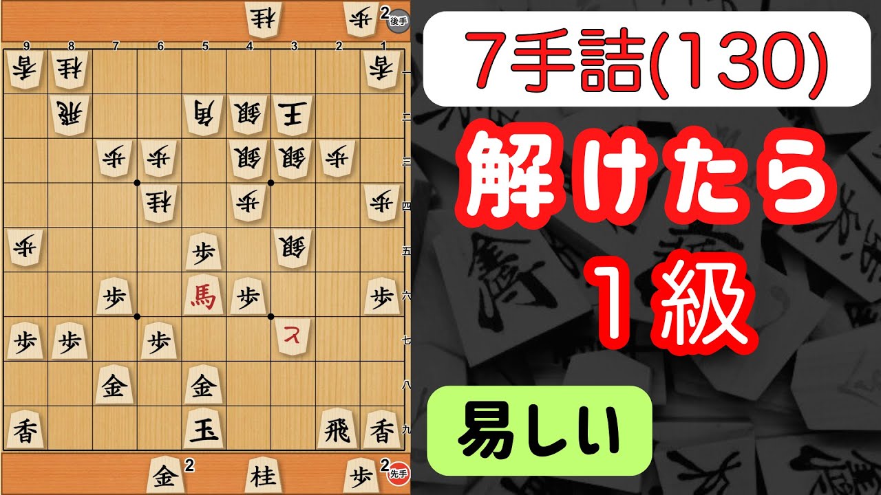 ７手詰(130)：実戦詰将棋（難易度：易）