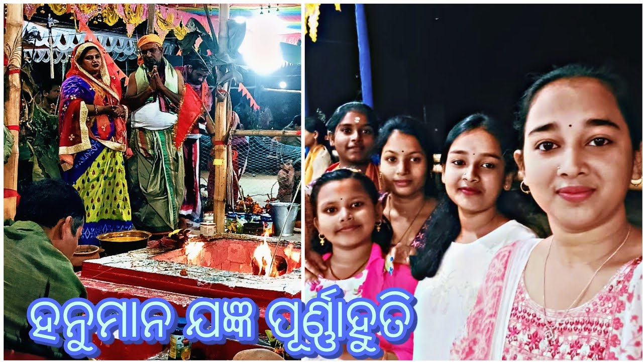 ଆମ ଗାଁ ହନୁମାନ ଯଜ୍ଞ ପୂର୍ଣ୍ଣାହୁତି, ପୁରା ଗାଁ ସାରା ଲୋକ ଦେଖିଲେ ଯଜ୍ଞ, ପ୍ରସାଦ ସେବନ।