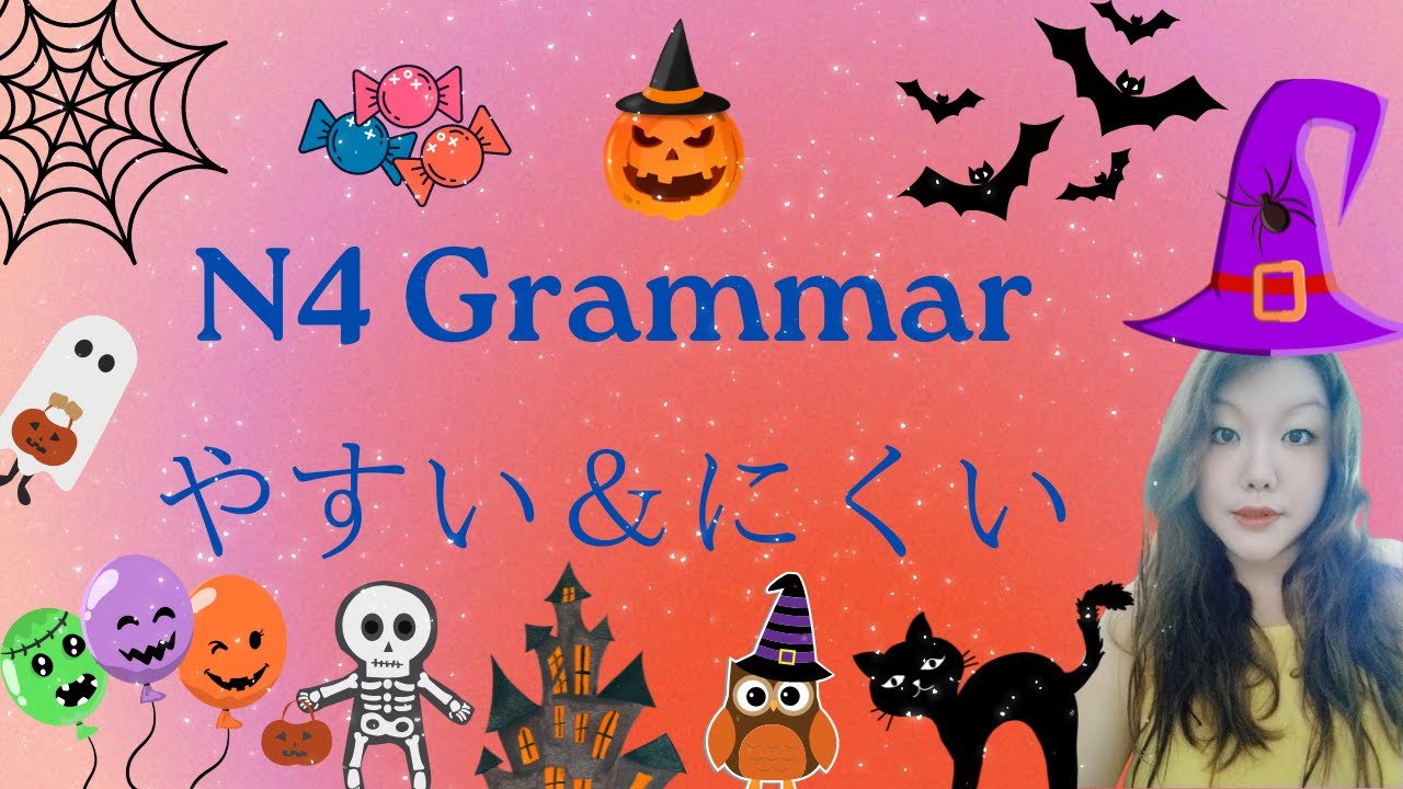 💐 N4 Grammar やすい＆にくい 🤓