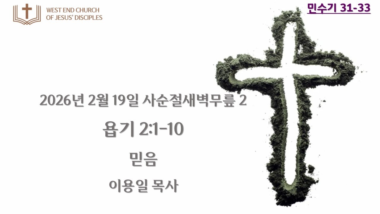 0219 사순절새벽무릎 2