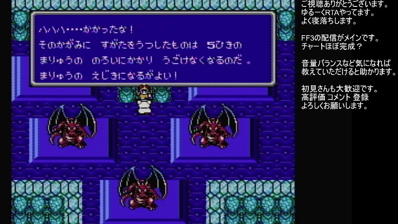 なんとか完走 7時間55分位 途中寝落ち有り FF3 RTA FC版 FF3 FINAL FANTASY 3 ファミコン版 ファイナルファンタジー3