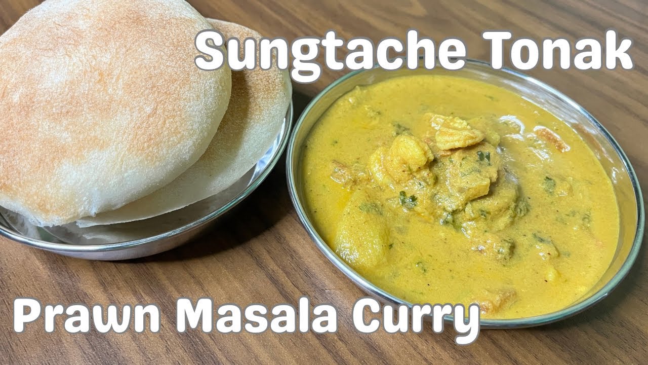Sungtache Tonak | Prawn Masala Curry Recipe in Goan Style | Sungtachi bhaji | Prawn Masala