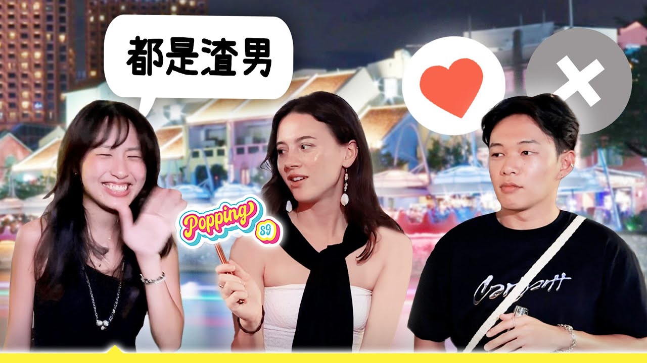 Cheating Capital? Why are Singaporean Men Bad Lovers! 新加坡的男生都那么渣吗?