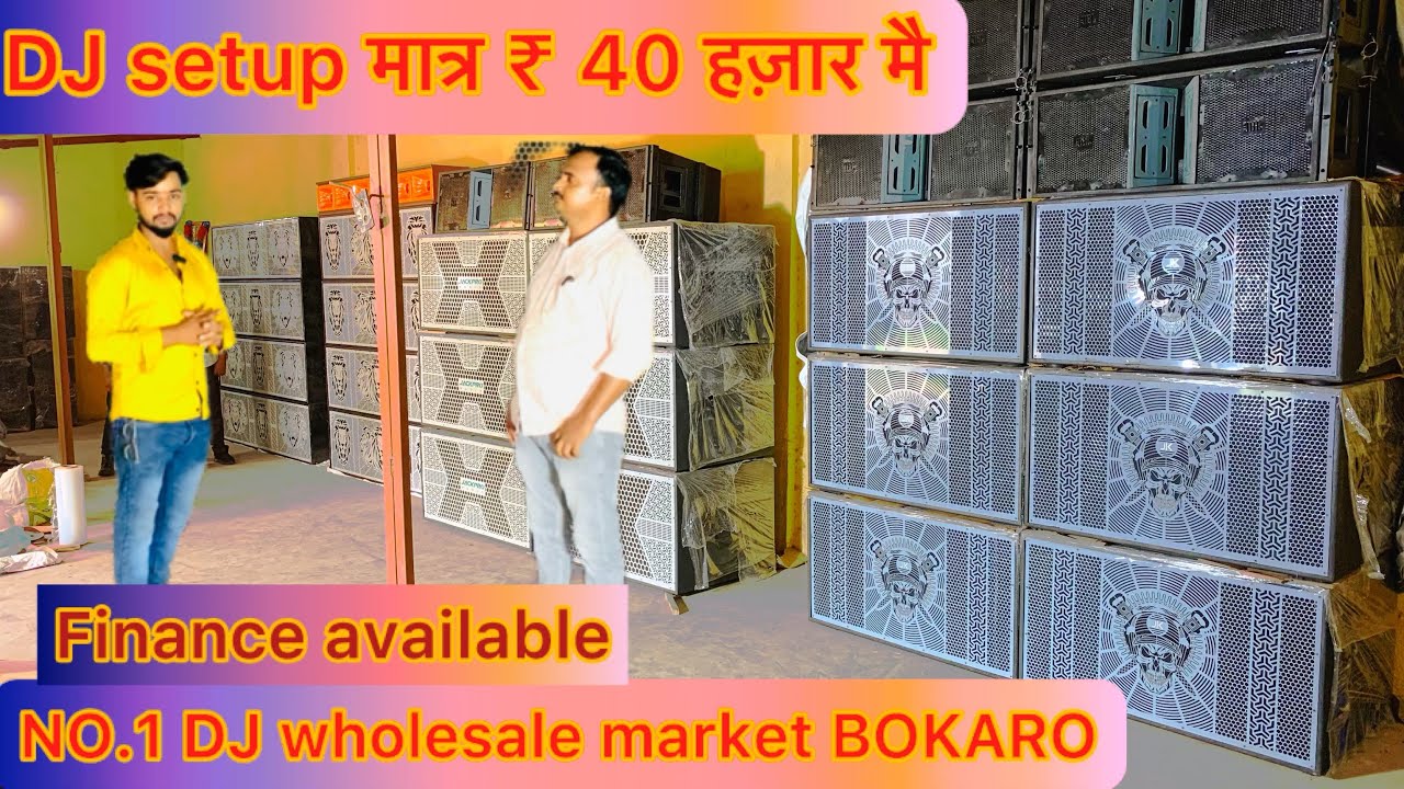 DJ setup / ₹ 40 हज़ार मै मिलेगा /EMI  available / DJ market, Bokaro Jharkhand / DJ wholesaler Bokaro