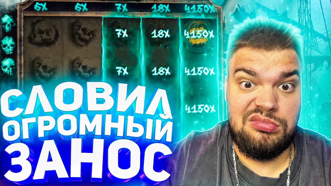 ТОП ЗАНОСЫ НЕДЕЛИ, МАКСОН ЛОВИТ ШИКАРНЫЕ ЗАНОСЫ В CURSED SEAS